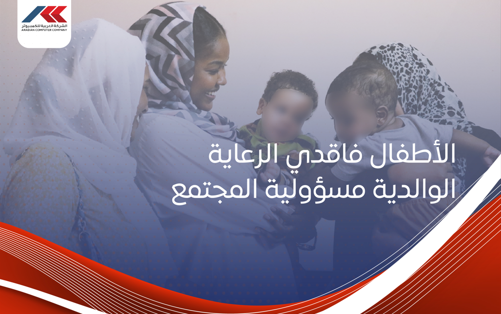 Alwedad Non Profit Organization